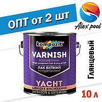 KOMPOZIT Яхтний лак Глянсовий 10 л — швидковисихний алкідно-уретановий атмосферостійкий YACHT VARNISH Kompozit