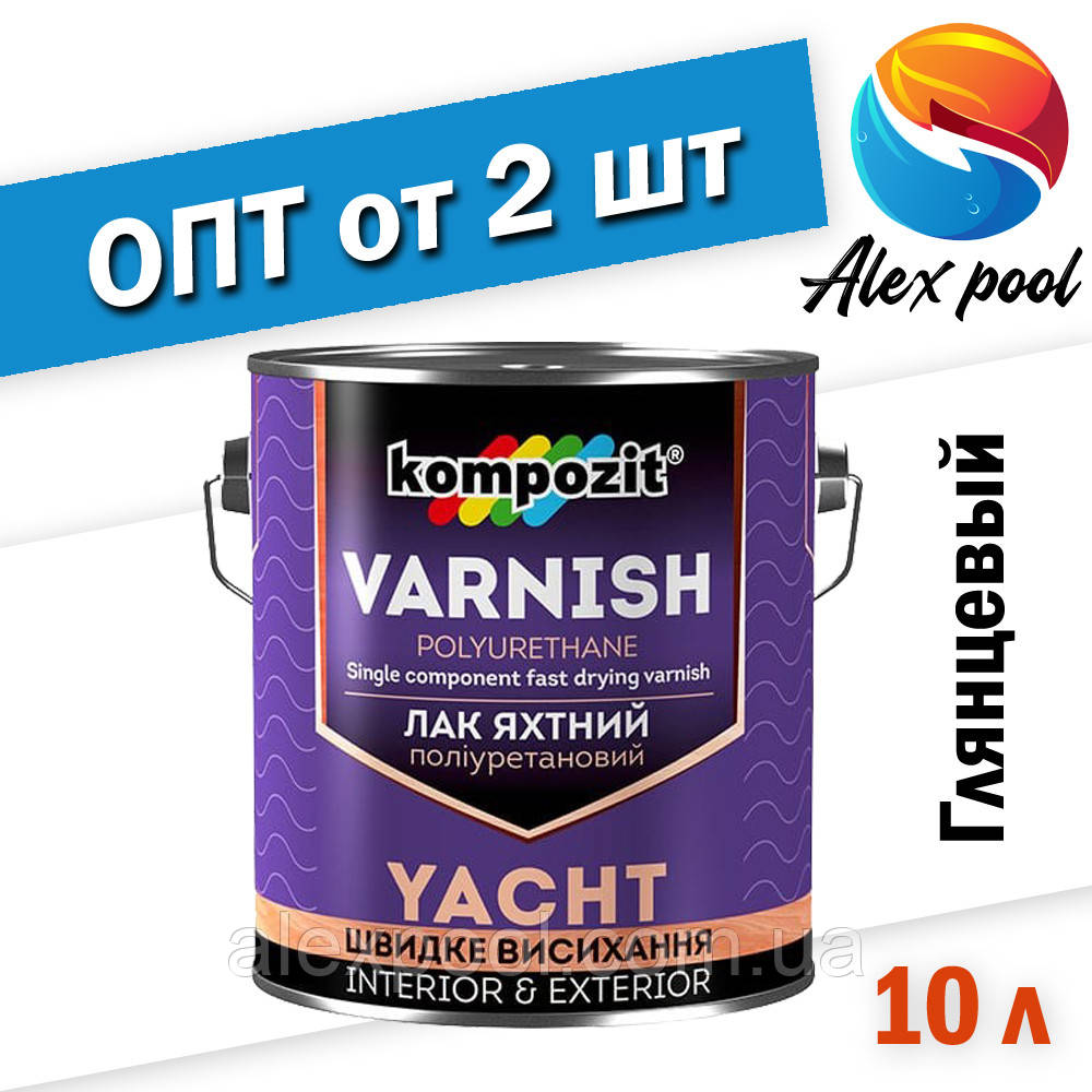 KOMPOZIT Яхтний лак Глянсовий 10 л — швидковисихний алкідно-уретановий атмосферостійкий YACHT VARNISH Kompozit