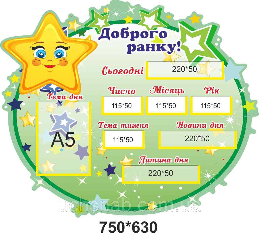 Осередки нуш - стенд щоденні новини в стилі зірочки, фото 1