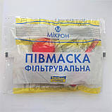Респіратор FFP3 з клапаном Мікрон ФФП3. ВГІЛЬНИЙ ФІЛЬТР. Маска для обличчя, для медиків., фото 4