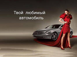 Твій АВТО