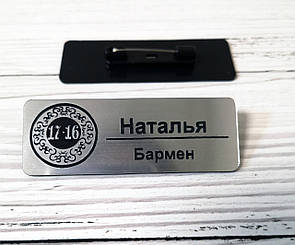 Бейдж з гравіюванням з Вашим лого на шпильці