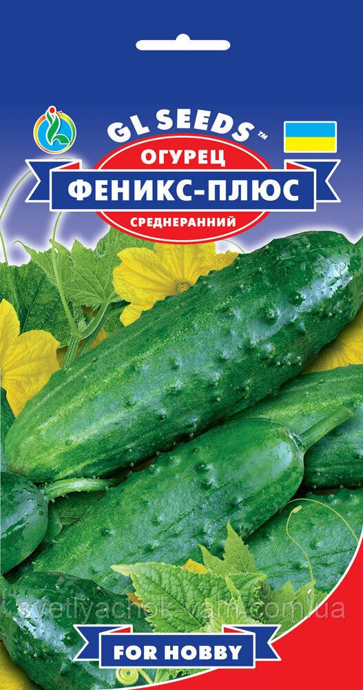 Огірок Фенікс Плюс гібрид середньоранний продуктивний м'якоть соковита хрустка без гіркоти, паковання 0,5 г