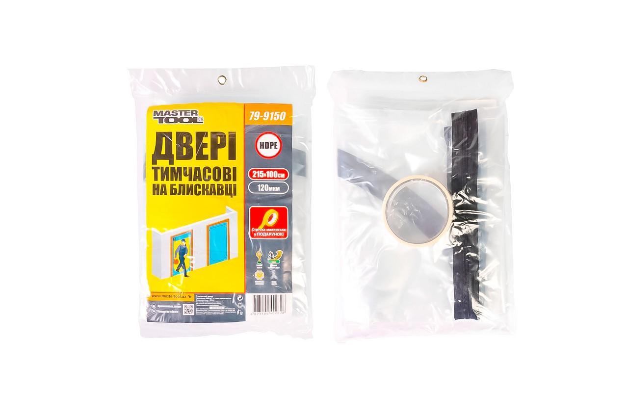 Плівка захисна Mastertool 1 х 2.15 м x 120 мкм дверна (79-9150)