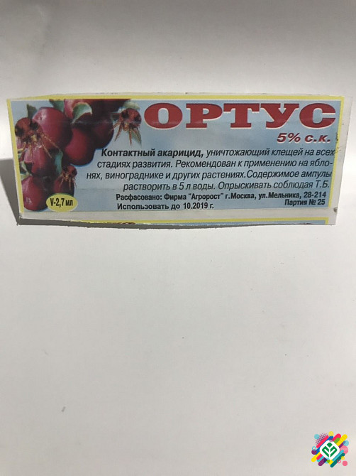 Инсекто-акарацид Ортус 2,7 мл, цена 7.99 грн — Prom.ua (ID#1289126423)