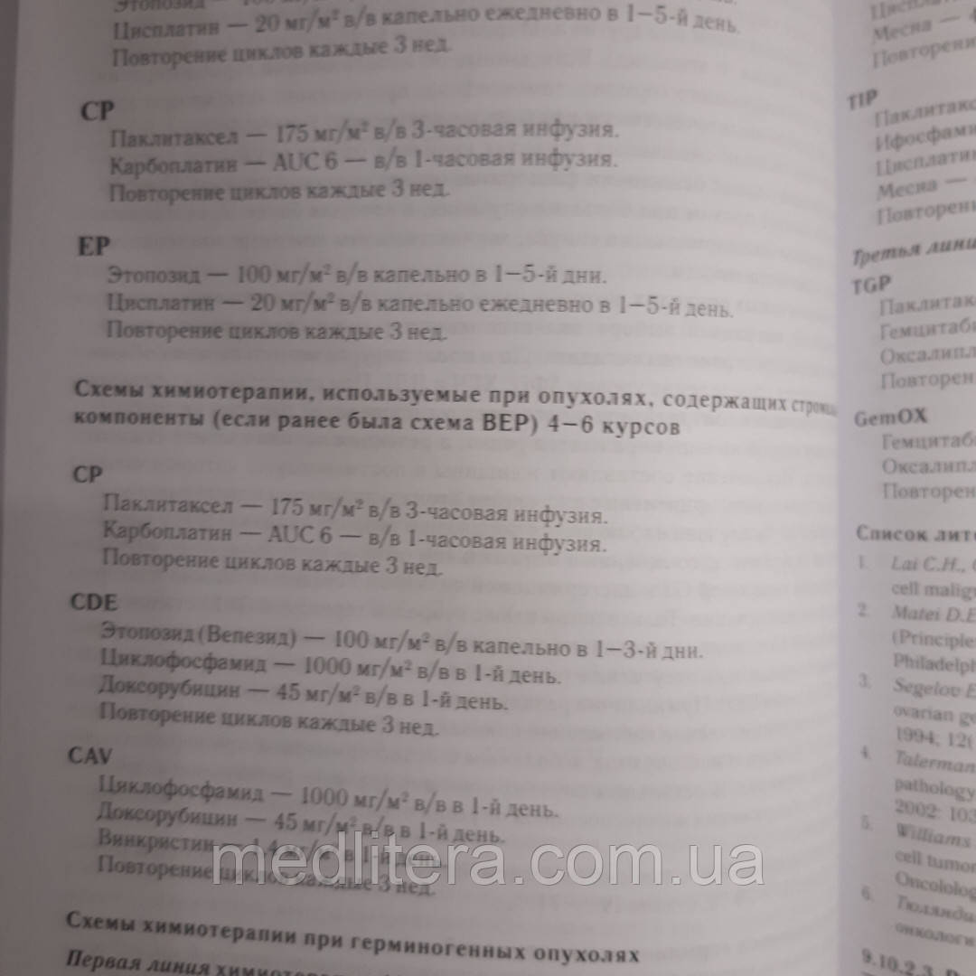 Переводчикова Н.И. Руководство по химиотерапии опухолевых заболеваний 2018 год - фото 5 - id-p208202430