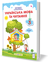 Підручник. Українська мова та читання. 3 клас. Частина 1. Кравца Н. Придаток О. НУШ