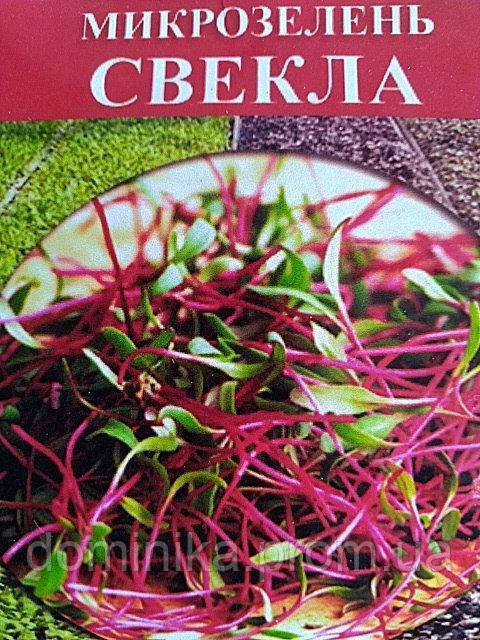 Насіння для мікрозелені Буряк 100 г