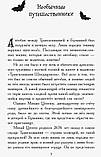 Сестри-вампірши 1. Книга до фільму. Фендрих Н., фото 6