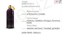 Парфюмерный концентрат (100 грамм) DARK PARIS (аналог M***-DARK PURPLE )