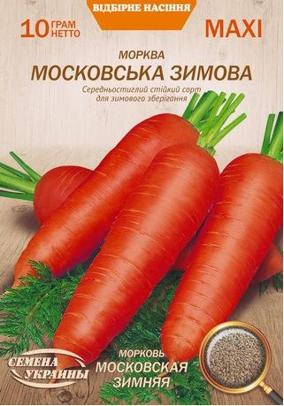 Насіння моркви Московська зимова 10 г, Насіння України