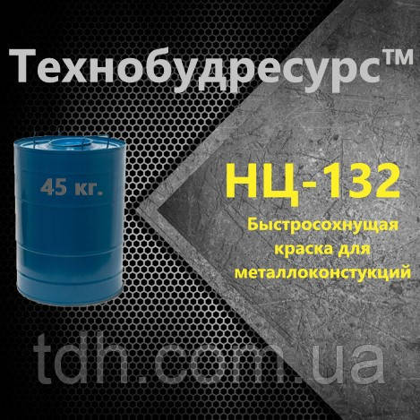 НЦ-132 Чорна. Швидковисихаюча нітроемаль по металу. 45 кг