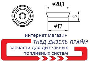 Проставка форсунки BOSCH Розмір 20,1 мм і 17 мм. - 9 мм. 2 430 136 031, фото 2