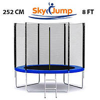 Батут SkyJump 8 фт., 252 см. с защитной сеткой и лесницей