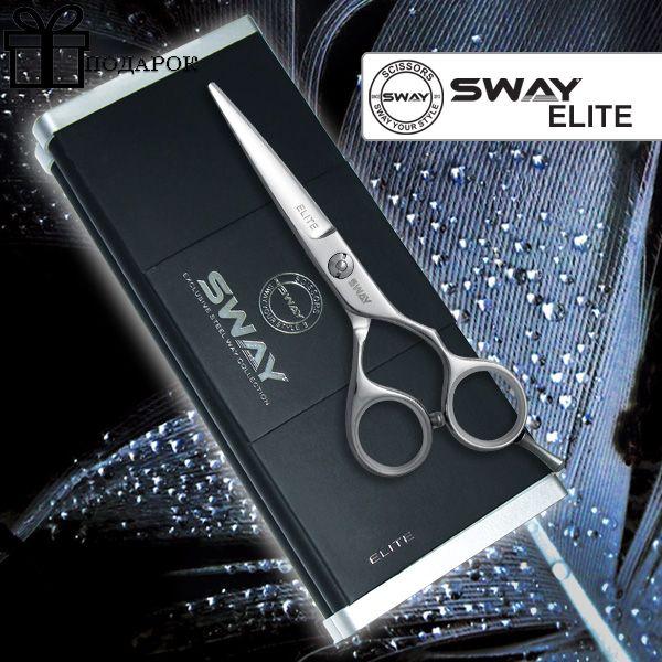 Ножиці прямі SWAY ELITE (110 20350) 5.00"