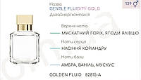 Парфюмерный концентрат (100 грамм) GOLDEN FLUID (аналог M*** K*** -GENTLE FLUIDITY GOLD)