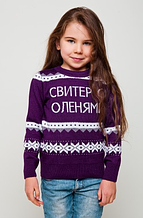 Дитячий фіолетовий светр з оленями