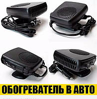 Автомобільний керамічний нагрівач дуйка салону від прикурювача 12 V 703