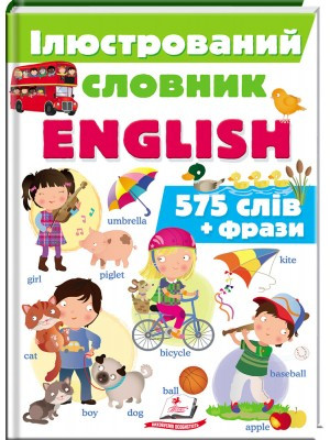 Iлюстрований словник ENGLISH Цікавий світ