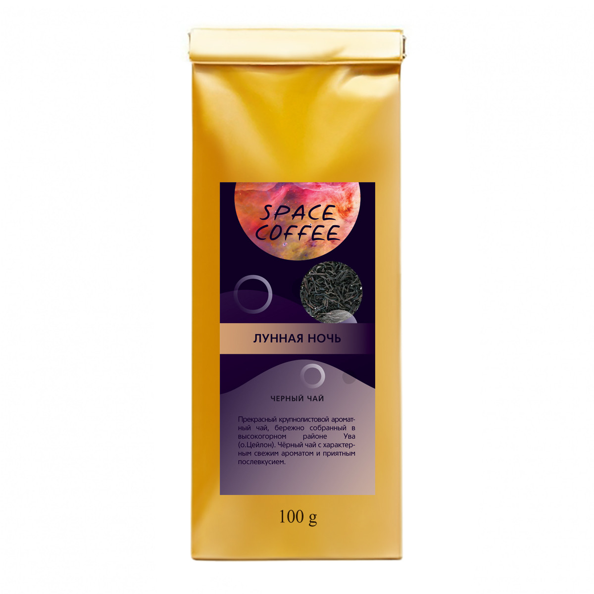 Преміальний цейлонський крупнолистовий чорний чай Місячна ніч Space Coffee 100 грам