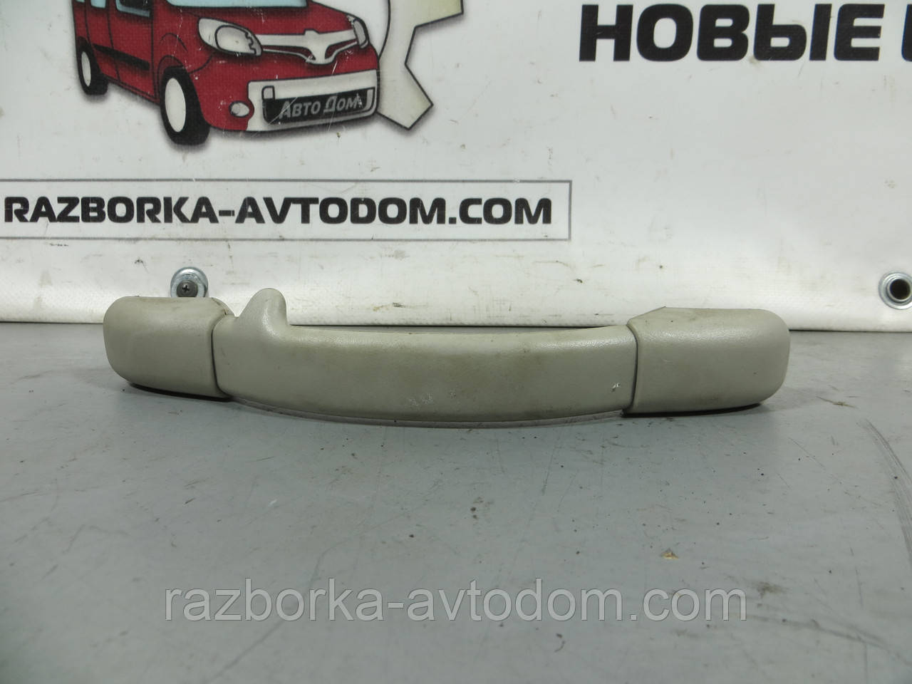 Ручка стелі задня Peugeot 307 (2001-2008) ОЕ: 9641339377