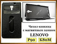 Чорний чохол-книжка Double Window для смартфона Lenovo K80M Lenovo P90