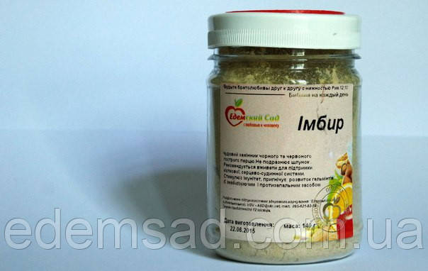 Імбир мелений "Едемський Сад", 140 г