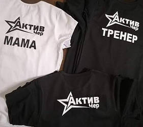 Пошив спортивной одежды и нанесение логотипа для коллектива Актив Чер 1