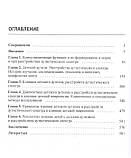 Скворцов Дитячий аутизм в неврології 2020 рік, фото 3