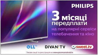 3 місяці підписки на Oll.tv, DivanTV і Sweet.tv до смарт-телевізорів Philips!