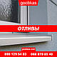 Пластикові вікна Goobkas в будинок П-3 Трьохстулкове вікно 1740 х 1400 мм (58 мм),Білий, фото 7