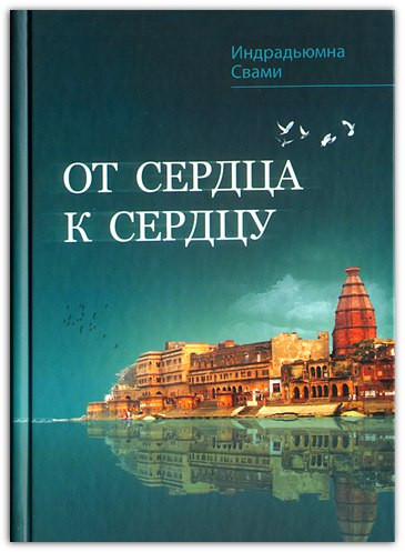 Від серця до серця, фото 1