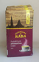 Кофе Віденська кава Ароматна молотый  250г вакуумная упаковка