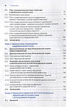 Питер Петрос Женское тазовое дно. Функции, дисфункции и их лечение в соответствии с интегральной теорией, фото 4