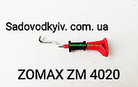 Тяга подсоса для бензопилы Zomax 4000, 4020 ,4002, 4100 (5260053)