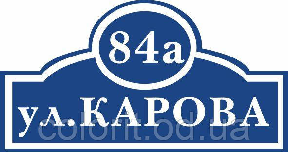 Адресна табличка