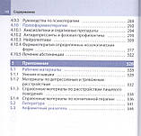 Арндт П.,Клінген Н. Психосоматика і психотерапія, фото 5