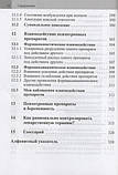 Дрехэр Я.. Психофармакотерапия. Довідник 2020 рік, фото 8