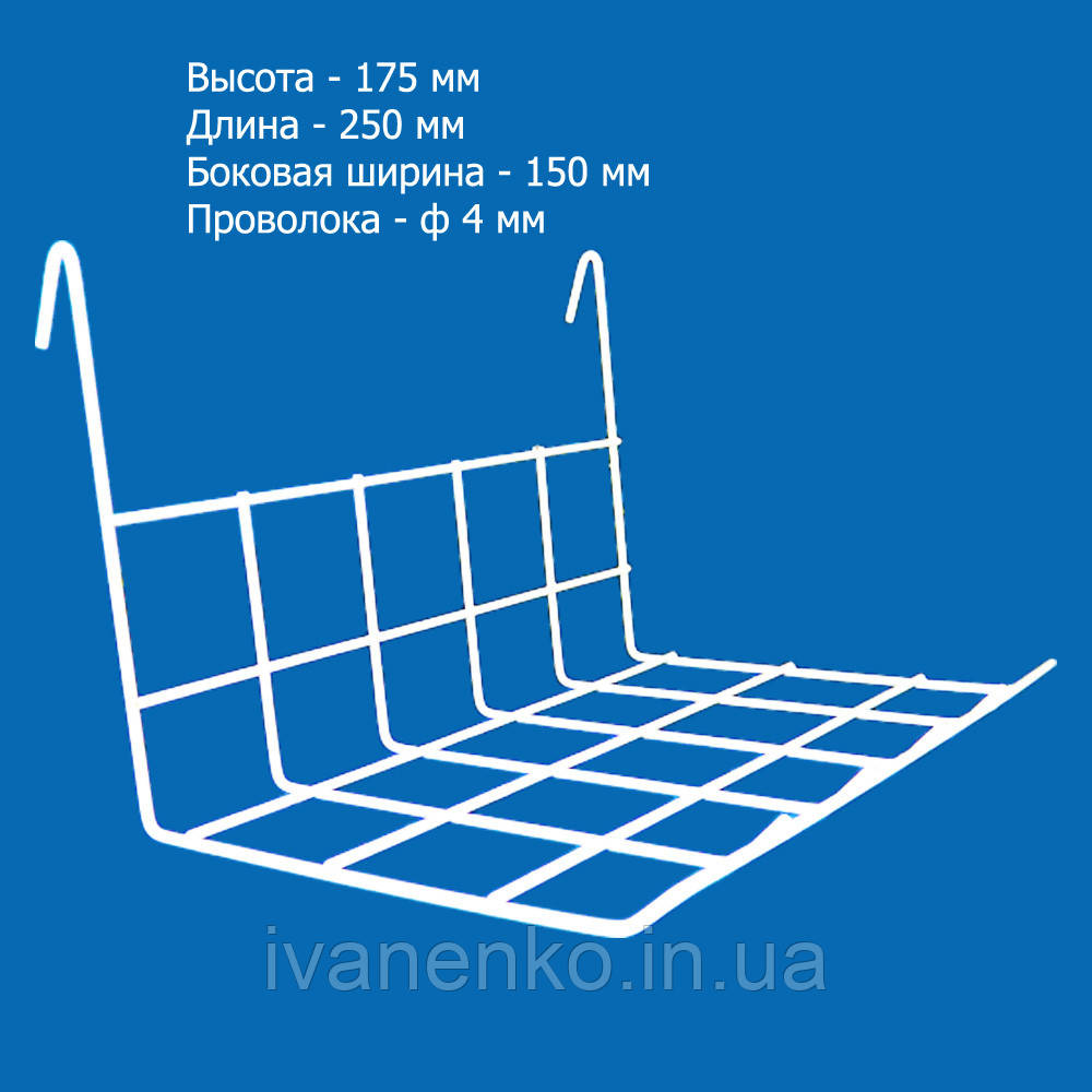 Полиця підвісна для взуття 250 мм на сітку