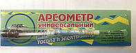 Ареометр (поплавок) Универсальный для измерения плотности тосола и электролита. ШаКриз