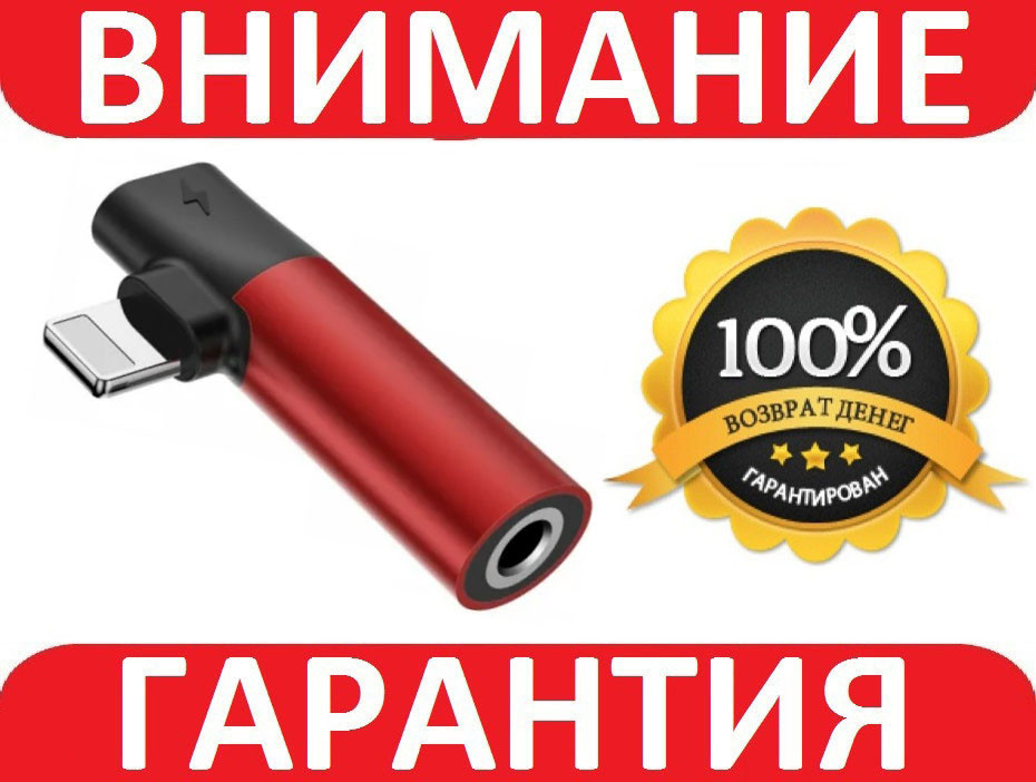 Перехідник L43 Lightning to Lightning + 3.5 mm red