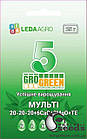 Добрива ГроГрін (GroGreen) Мульти 5, гель 20-20-20+6Ca+3MqO+TE 25 г.