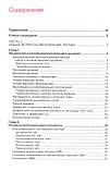 Сатішур О. Е. Механічна вентиляція легень 2020 рік Керівництво для анестезіологів реаніматологів, фото 3