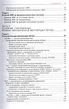 Сатішур О. Е. Механічна вентиляція легень 2020 рік Керівництво для анестезіологів реаніматологів, фото 4