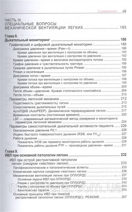 Сатишур О.Е. Механическая вентиляция легких 2020 год - фото 5 - id-p41035821