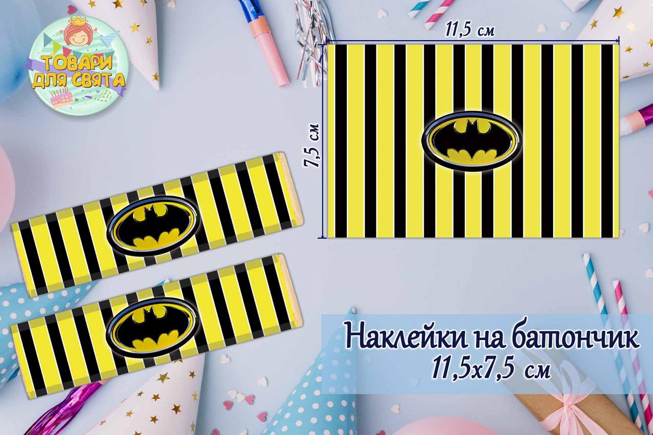 Наклейки на шоколадку-батончик (11,5х7,5 см) "Бетмен / Бетмен / Batman" тематичні -малотиражні функціями-