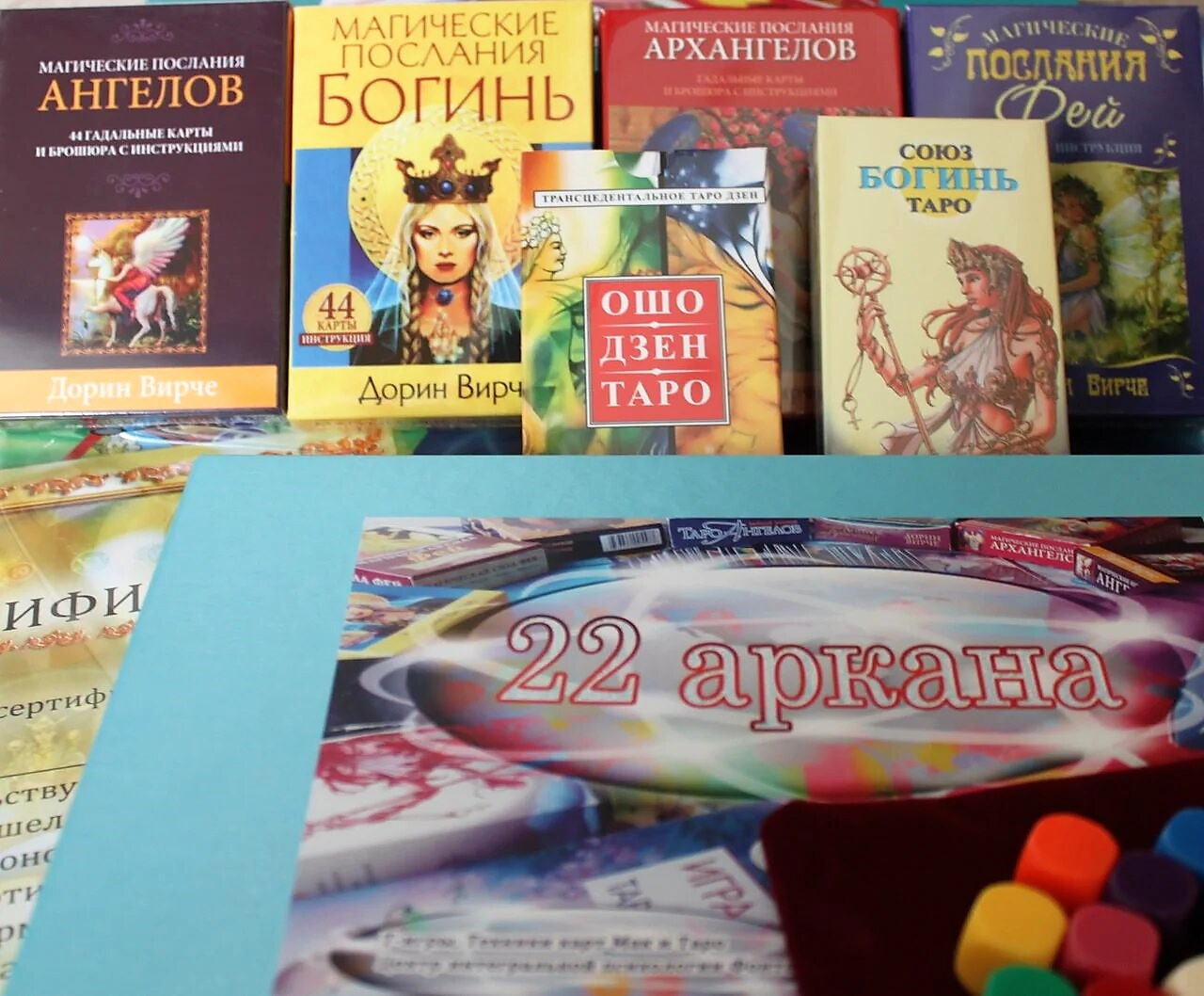 Трансформаційна гра "22 аркана" (максимум). Олена Аванесова