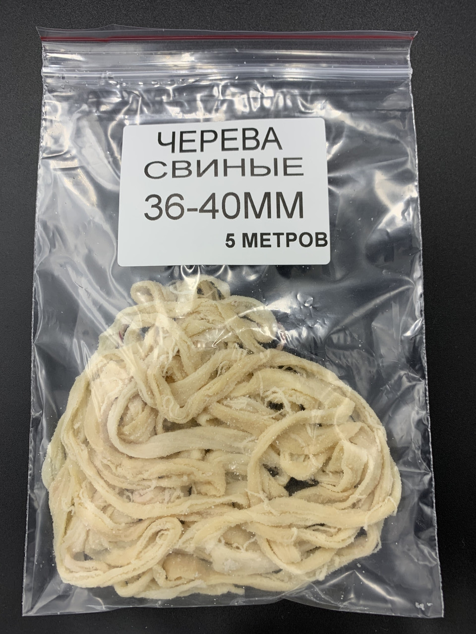 Черева свинячі 36/40