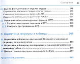 Вилкенсхоф У. Довідник з ехокардіографії 2-е видання, фото 5