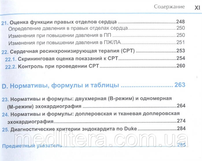 Вилкенсхоф У. Справочник По Эхокардиографии 2-Е Издание (ID.